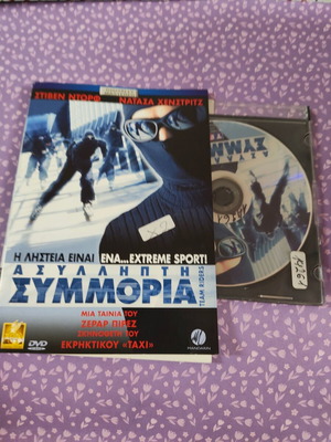 Asyllipti Symmoria DVD used with Greek subtitles