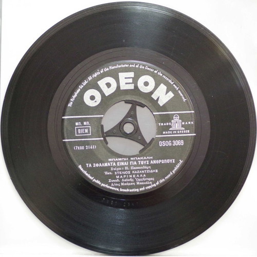 Kazantzidis Marinella 7'' vinyl record used, laiko
