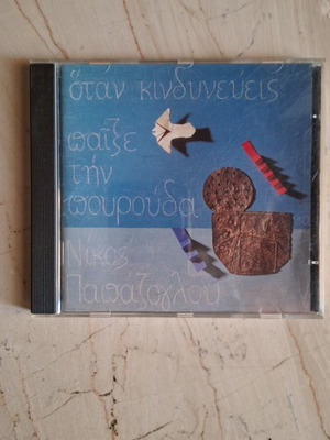 Nikos Papadopoulos Otan Kindyneveis Paizei Tin Pourouda CD like new, entechno