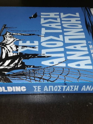 Se apostasi anapnois William Golding new