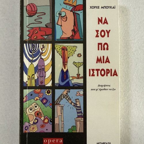 Na Sou Po Mia Istoria by Jorge Bucay, like new, psychology book