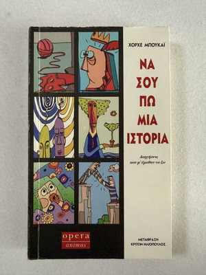 Na Sou Po Mia Istoria by Jorge Bucay, like new, psychology book