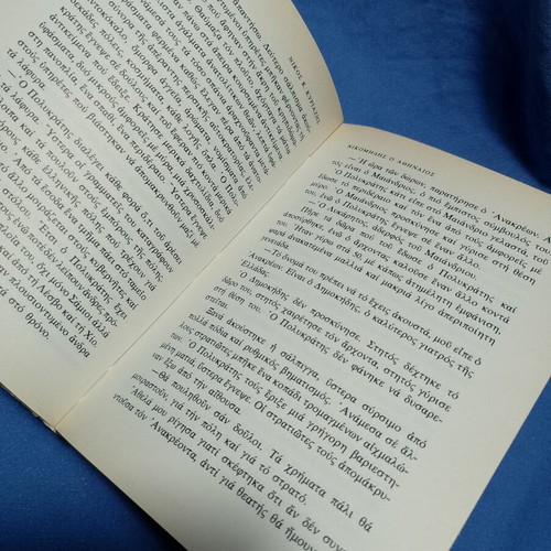 Nikomidis o Athineos book, Estia editions, 1995