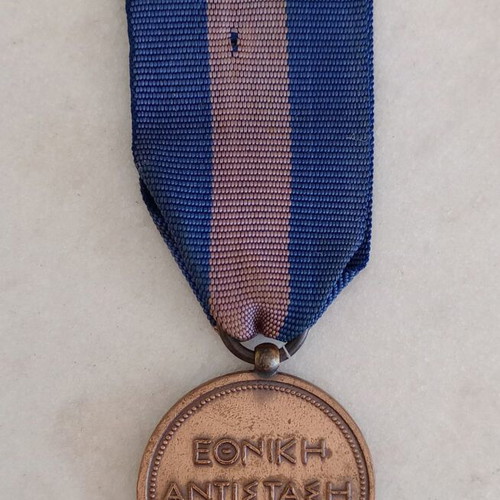 National Resistance Medal period B used, no box