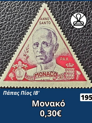 Γραμματόσημο Μονακό 1951 καινούργιο