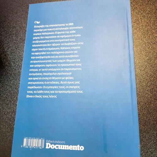 Etsi Polemisame Ston Agona 1821-22 book like new