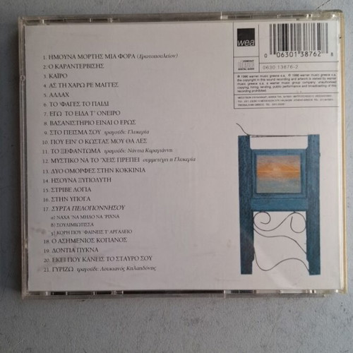 Babis Tsertos Erotopouleion CD, laiko