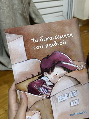 Βιβλίο-ημερολόγιο Τα δικαιώματα του παιδιού σαν καινούργιο