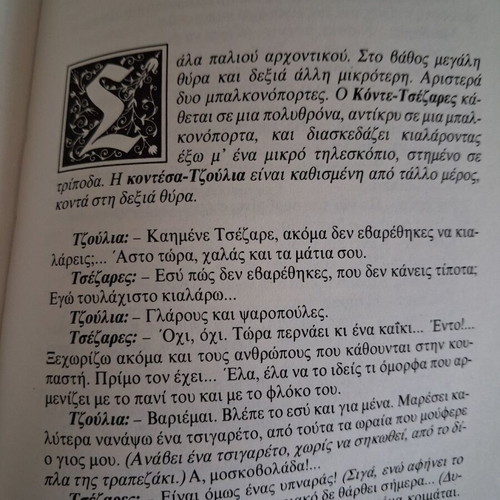 Theater book Polygamia, O Peirasmós, To Zevgárwma used