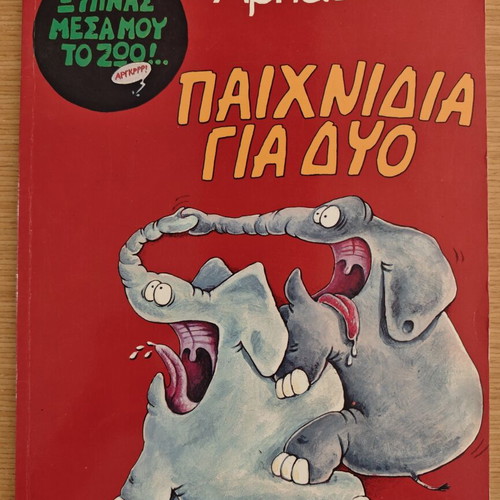 Arkas Paixnidia Gia Dyo 1991 comic book like new