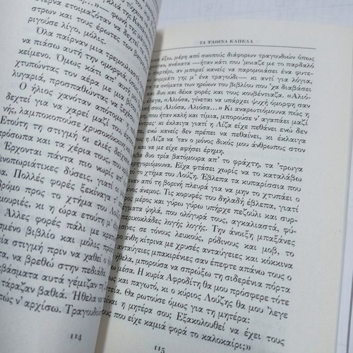 Ta Psathina Kapela book used by Margarita Lymberaki