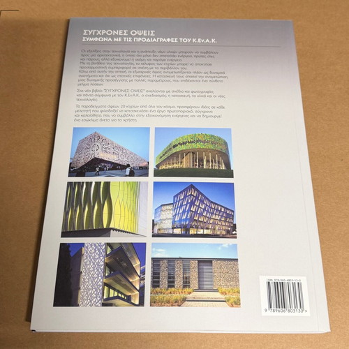 Modern Facades book like new