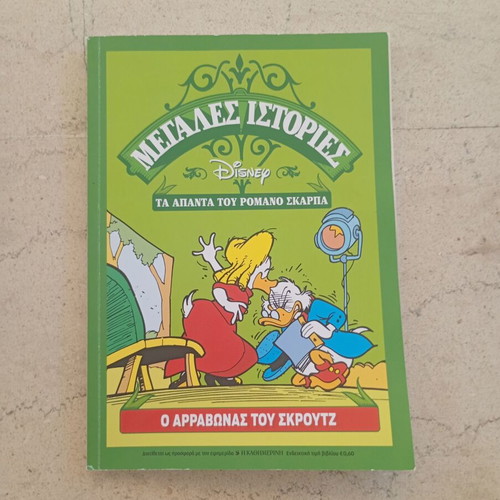 Donald Duck Scrooge Big Stories comic book