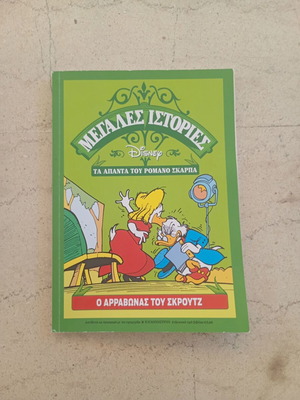 Donald Duck Scrooge Big Stories comic book