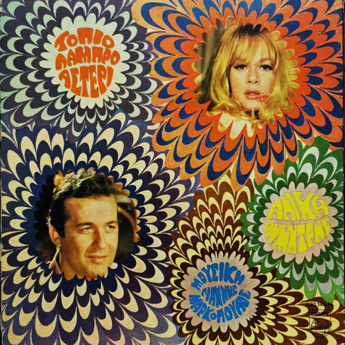 Record To Pio Lampro Asteri used, first edition 1967, Aliki Vougiouklaki