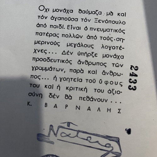 Apanta by Grigorios Xenopoulos used edition 1969