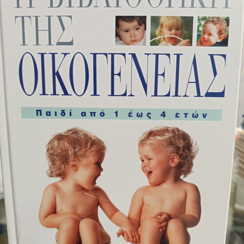 The Family Library 5-Volume Set like new, Greek