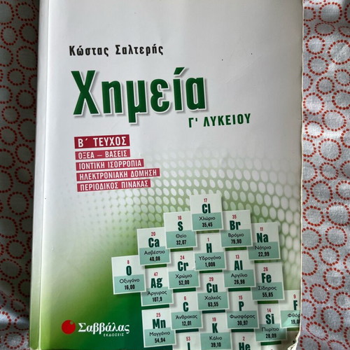 Chemistry Grade 12 Volume B used, Salteris