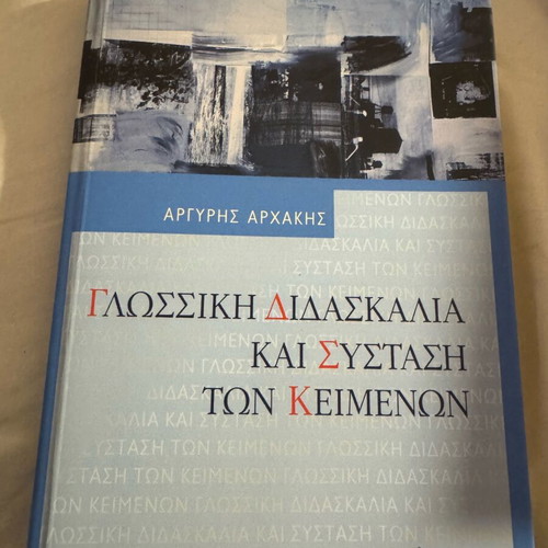 Linguistic Teaching and Text Composition book new