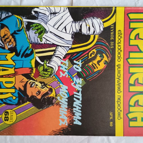 Peripeteia issue 315 like new