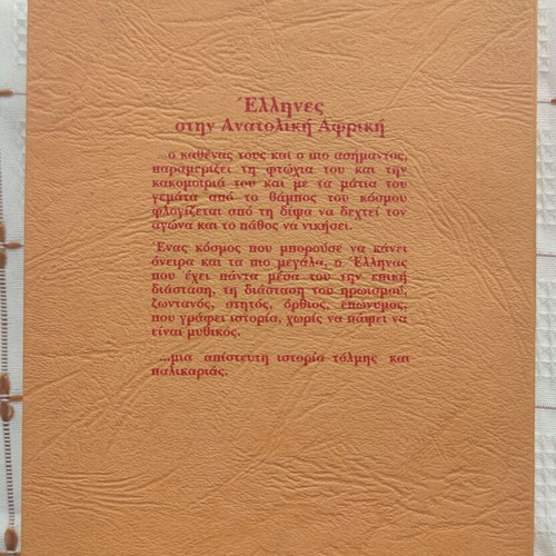 To Kalesma Tou Kilimantzaro used book