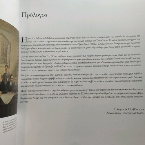 Bank of Greece Ta Ktiria book like new in luxury packaging