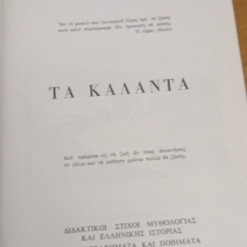 Ta Kalanta by Kostas M. Mavroudis like new, Athens 1972