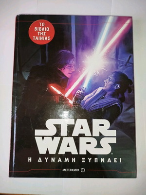 Star Wars The Force Awakens book like new