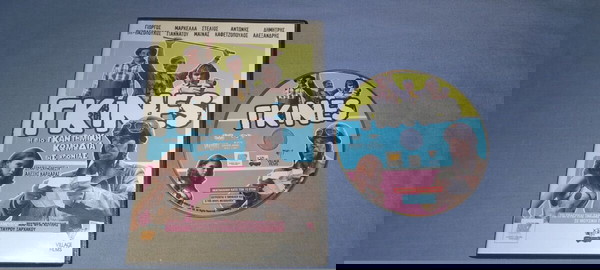 ΓΚΙΝΕΣ - DVD