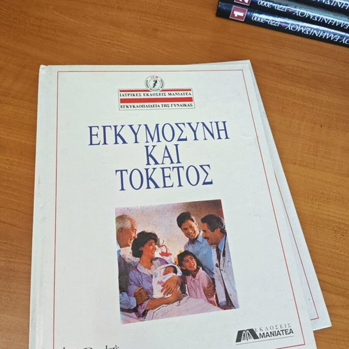 Maniates Medical Editions 4 volumes like new, set