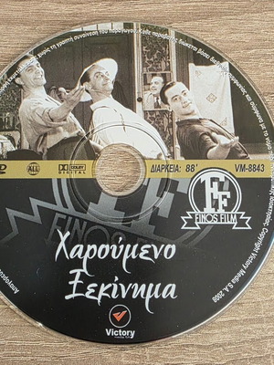 Haroumeno Xekinima DVD like new, comedy romantic film 1954