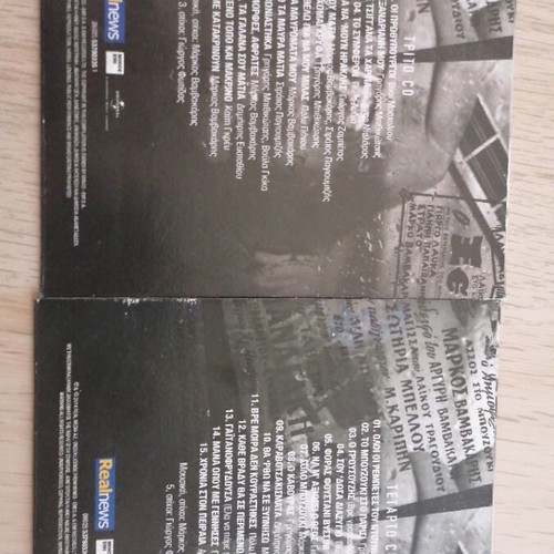 I Ellada tou Markou Vamvakari CD new, laiko