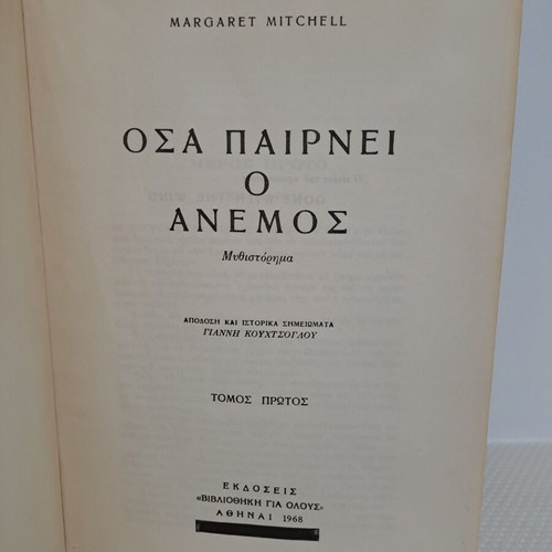 Gone with the Wind Volume 1 used