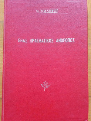 Book "A Real Man" used, old edition