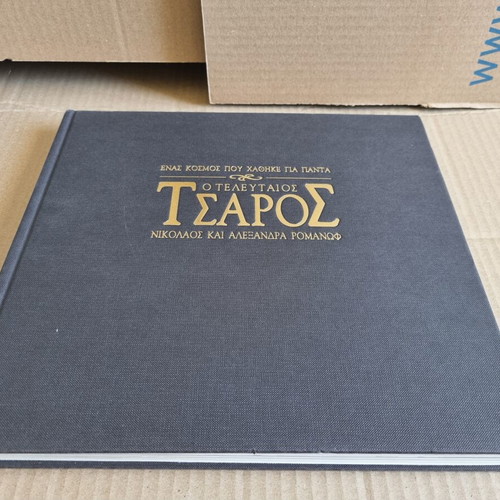 The Last Tsar book used, Nikolaos and Alexandra Romanov by Peter Kurth