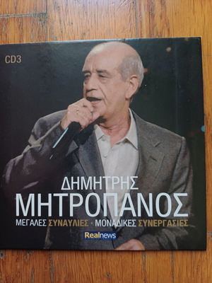 Dimitris Mitropanos Cd Great Concerts Unique Collaborations CD3 like new