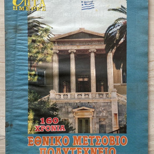 Epta Hmeres used 10 issues supplement magazine of Kathimerini