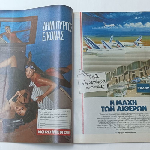 Περιοδικό ENA τεύχος 43 1987 μεταχειρισμένο, πολιτική σκευωρία Κοσκωτά