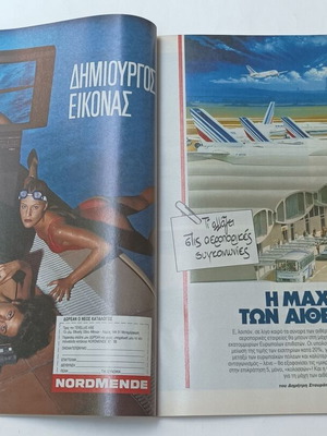 Περιοδικό ENA τεύχος 43 1987 μεταχειρισμένο, πολιτική σκευωρία Κοσκωτά
