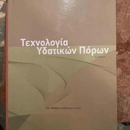 Water Resources Technology used academic book
