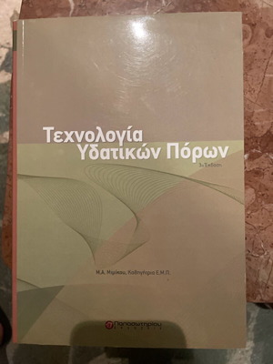 Water Resources Technology used academic book