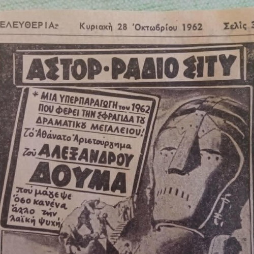 Συλλογή 19 αυθεντικών vintage αποκομμάτων διαφημίσεων 1962 μεταχειρισμένη
