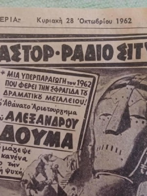Συλλογή 19 αυθεντικών vintage αποκομμάτων διαφημίσεων 1962 μεταχειρισμένη
