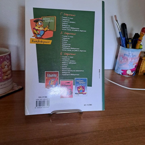 History textbook used, 3rd grade primary school