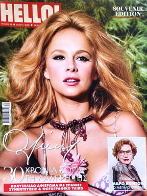 Hello Aliki Vougiouklaki Tribute Magazine new