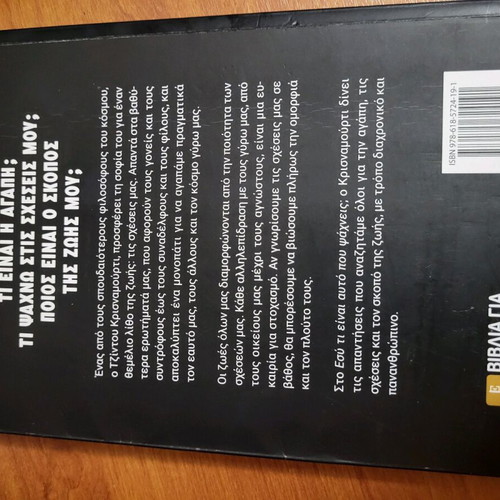 Book Εσύ Τι Είναι Αυτό Που Ψάχνεις self-improvement like new