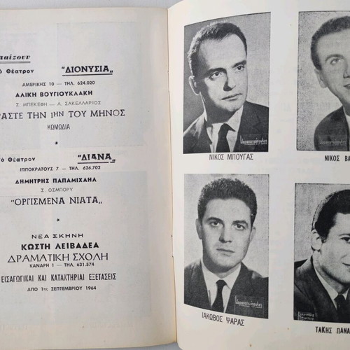 O Antiprosopos 1963 used, theater program