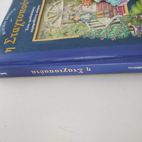 Magic Scene The Cinderella children's book like new with 3D images