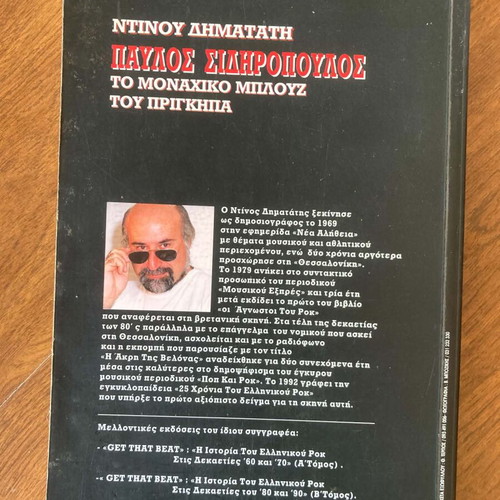 Dinos Dimatatis Pavlos Sidiropoulos biography book used