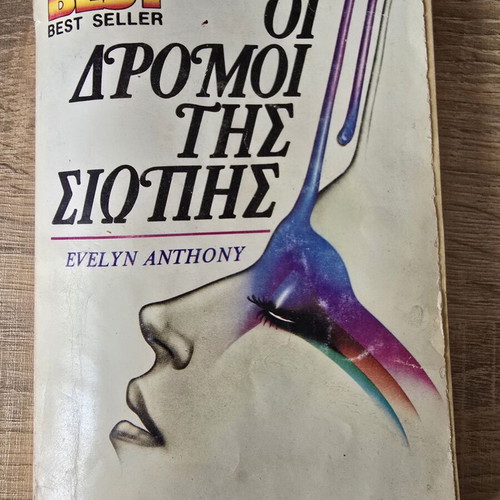 The Roads of Silence by Evelyn Anthony used, crime thriller